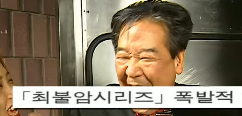 최불암 별세 루머
