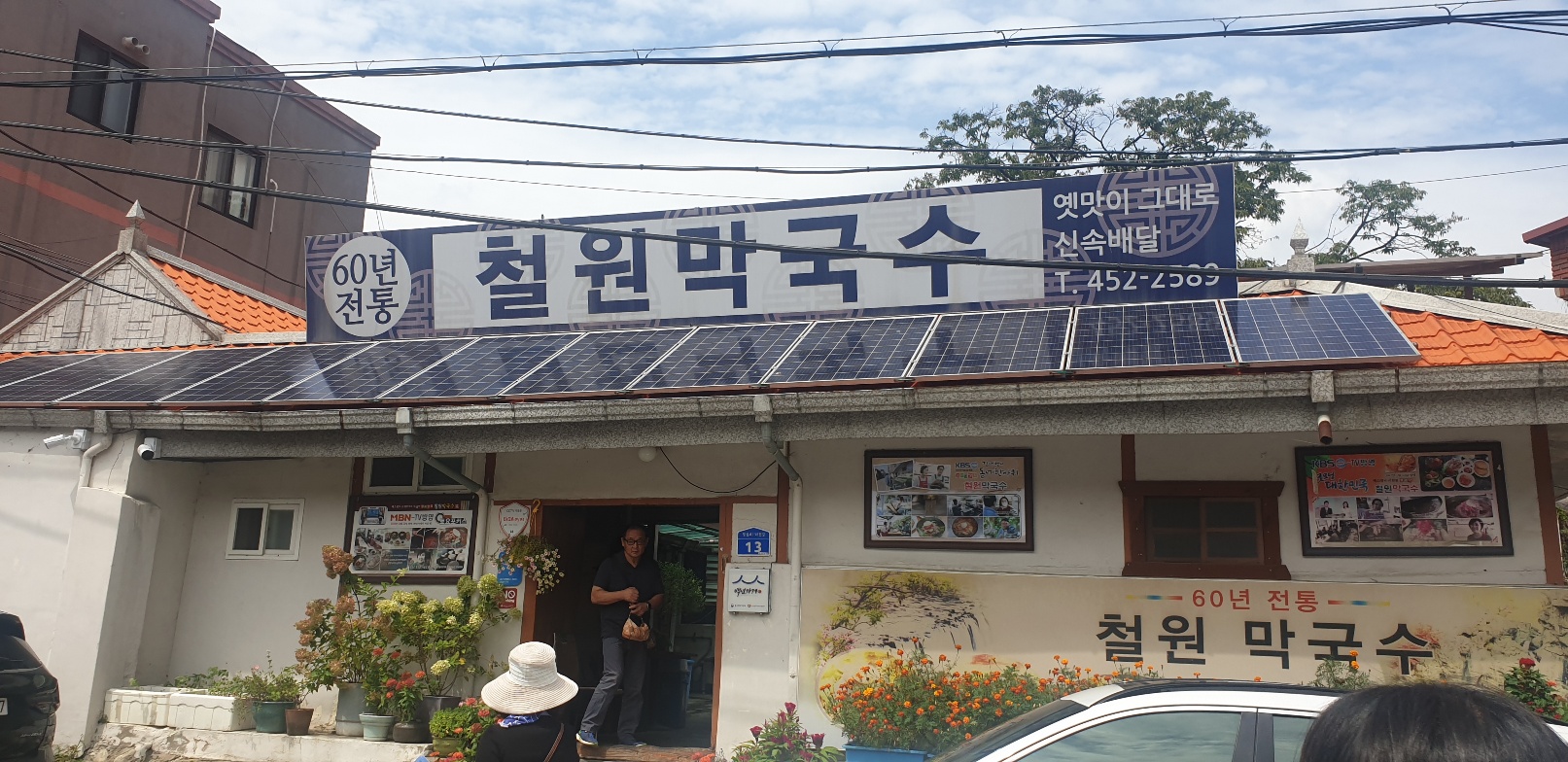 철원 막국수