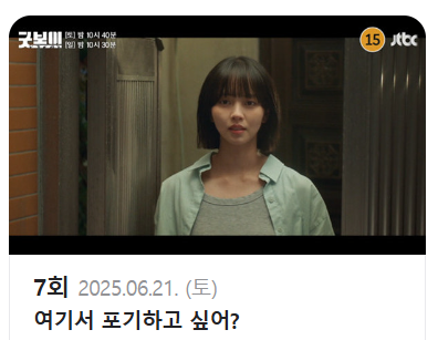 굿보이 7회 미리보기 예고편