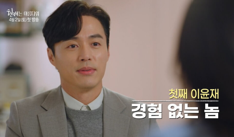 현재는아름다워몇부작오민석