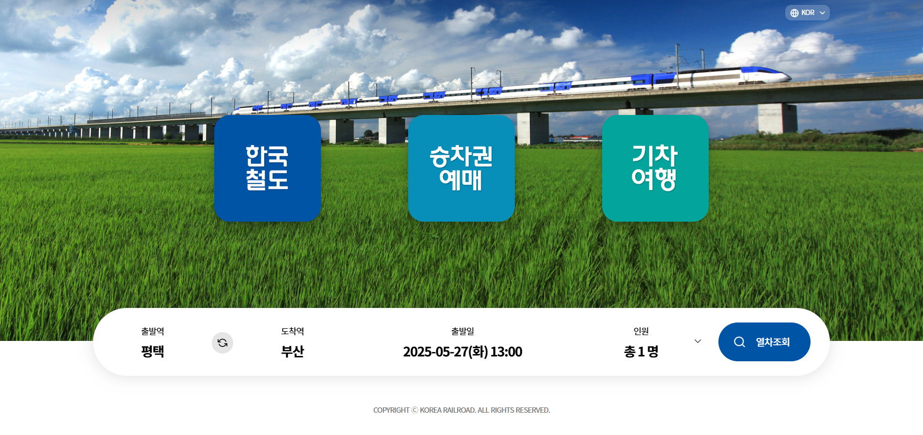 KTX 시간표 예매