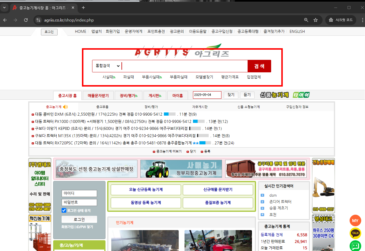 아그리즈 중고농기계 홈페이지 소개