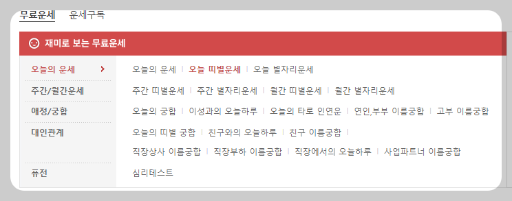 네이트운세