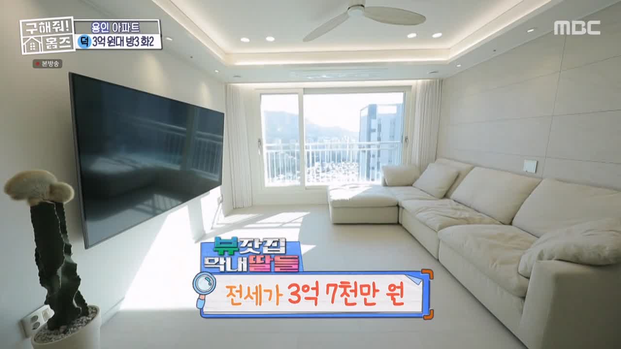 구해줘홈즈 용인시 기흥구 동백동 <뷰잣집 막내딸들> 매물 가격 및 구조 인테리어 리모델링 최종선택 소개 다시보기