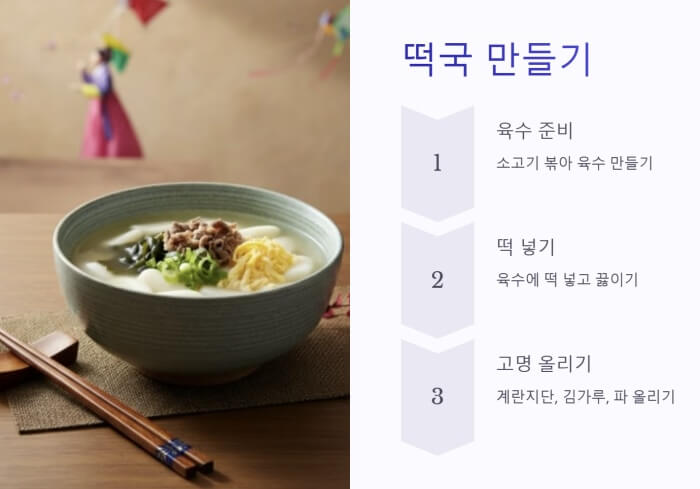 떡국 만들기 이미지