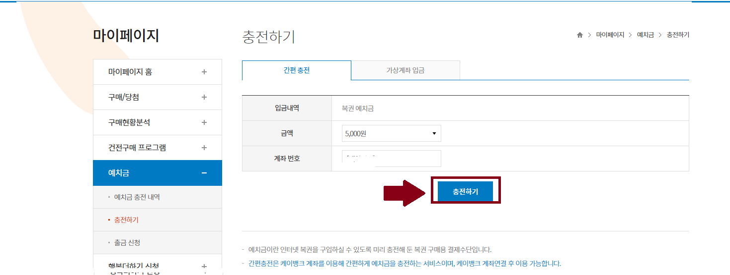 로또 복권 온라인 구매 방법