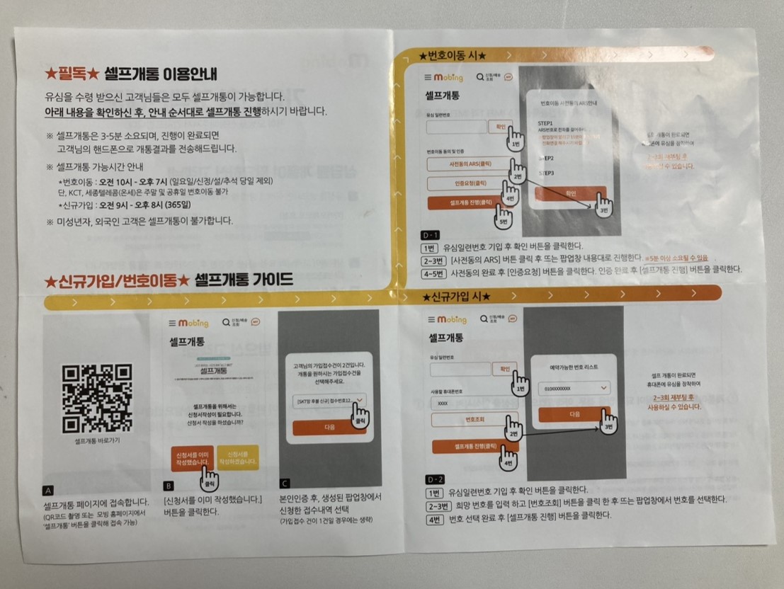 모빙-개통안내문