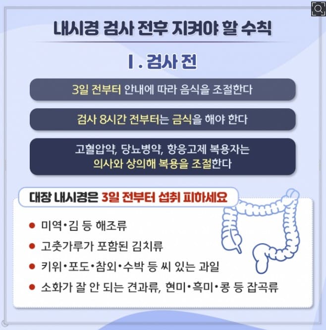 대장내시경 전 음식주의사항&amp;#44; 대장내시경 전 먹어도 되는음식&amp;#44; 대장내시경 약 복용법&amp;#44; 대장내시경&amp;#44; 대장내시경 비용&amp;#44; 대장내시경 검사주기&amp;#44; 대장내시경 알약&amp;#44; 대장내시경 후 식사&amp;#44; 대장내시경 용종제거 보험비 청구&amp;#44; 대장내시경 전날 음식&amp;#44; 대장내시경 후 음식주의사항&amp;#44; 대장내시경 알약 복용법&amp;#44; 대장내시경 실비 청구&amp;#44; 대장내시경 전날 커피