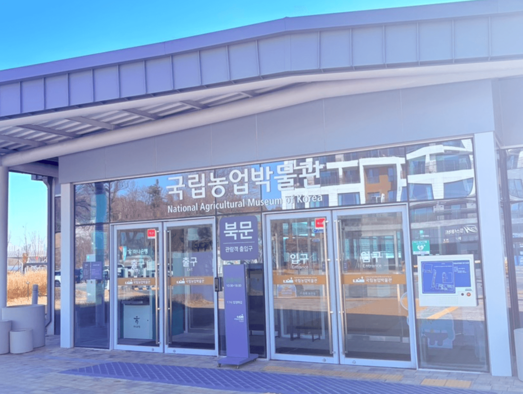 국립농업박물관 사진