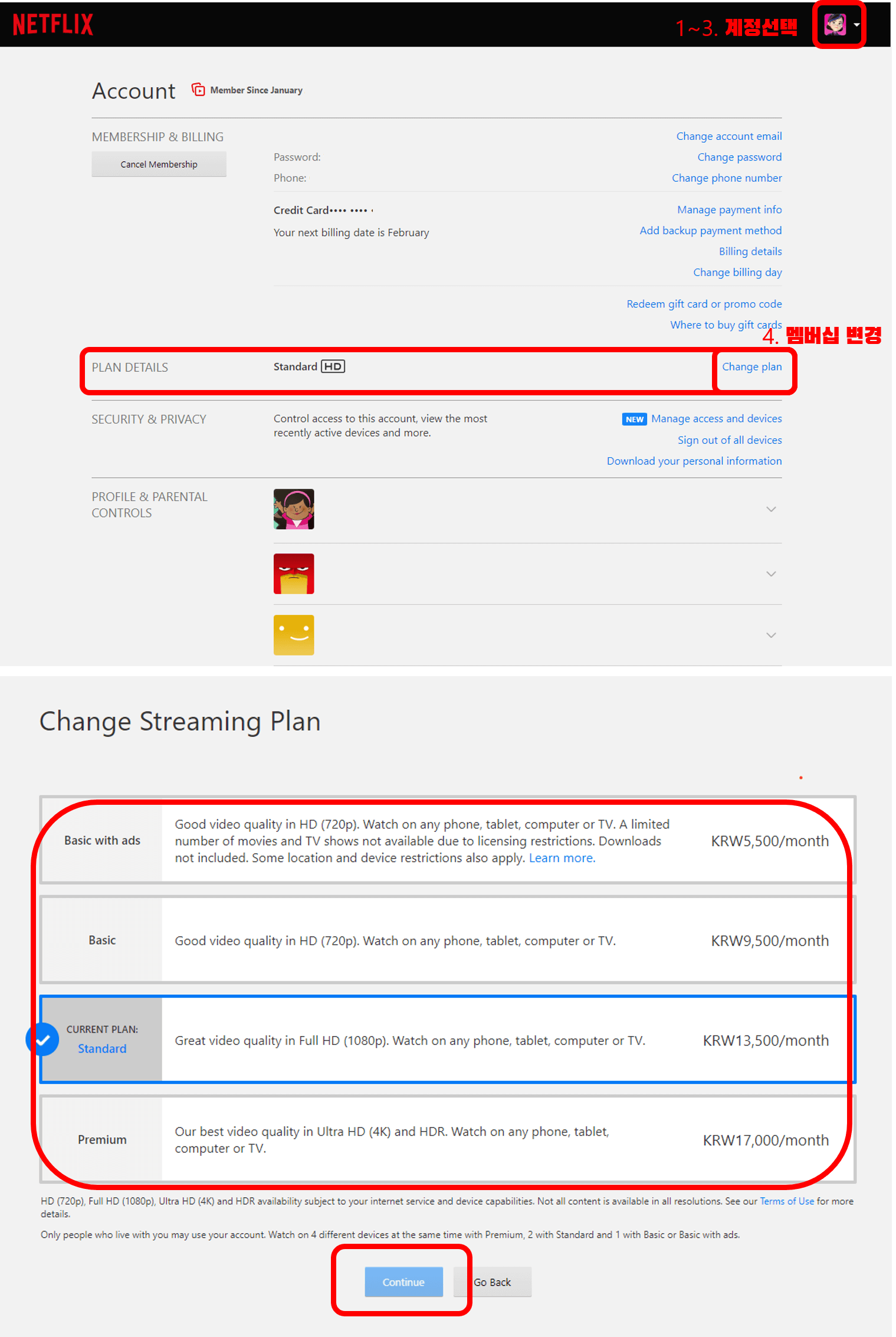 넷플릭스-요금제-변경-방법