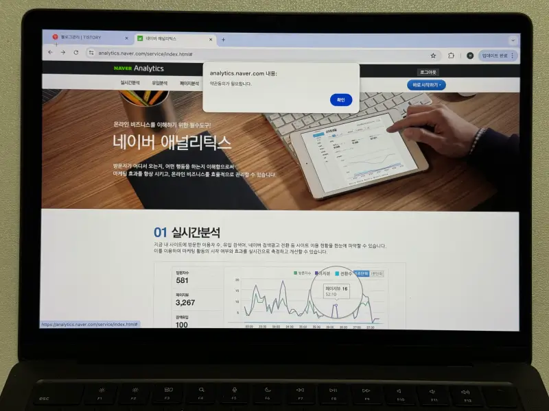 네이버 애널리틱스 바로 시작하기 이용약관 동의 알럿 화면 사진