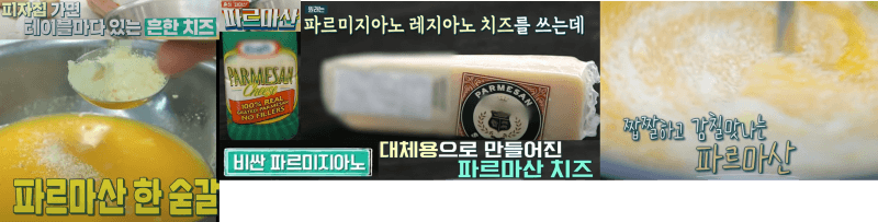 파마산치즈_섞기