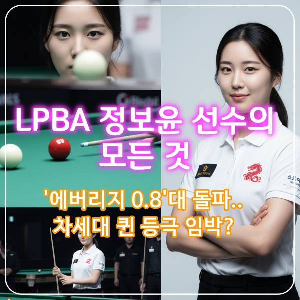 정보윤선수