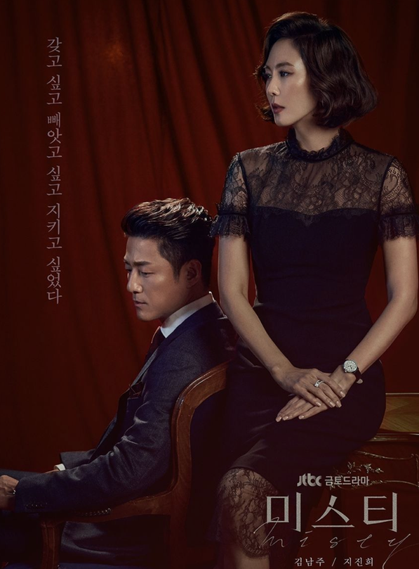 드라마 미스티의 두 주인공의 시선이 서로 다른곳을 응시하는 사진