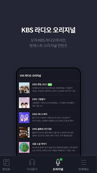 MBC SBS KBS 라디오 실시간 듣기 어플 앱-23 MBC SBS KBS 라디오 실시간 듣기 어플 앱-23