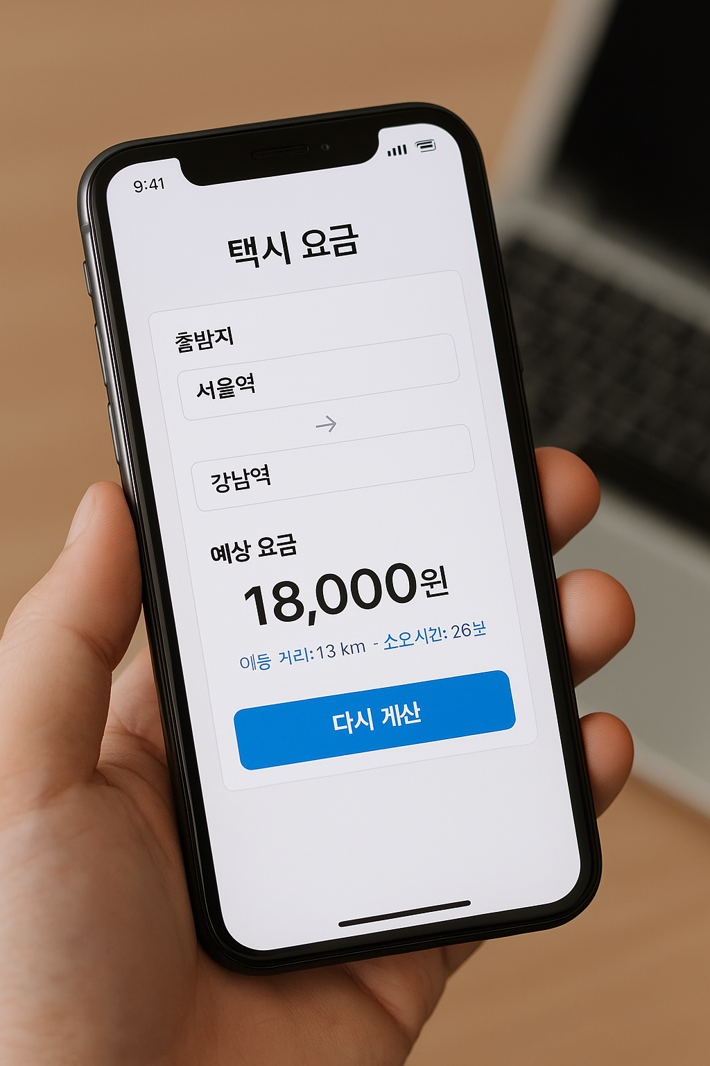 택시요금 계산기