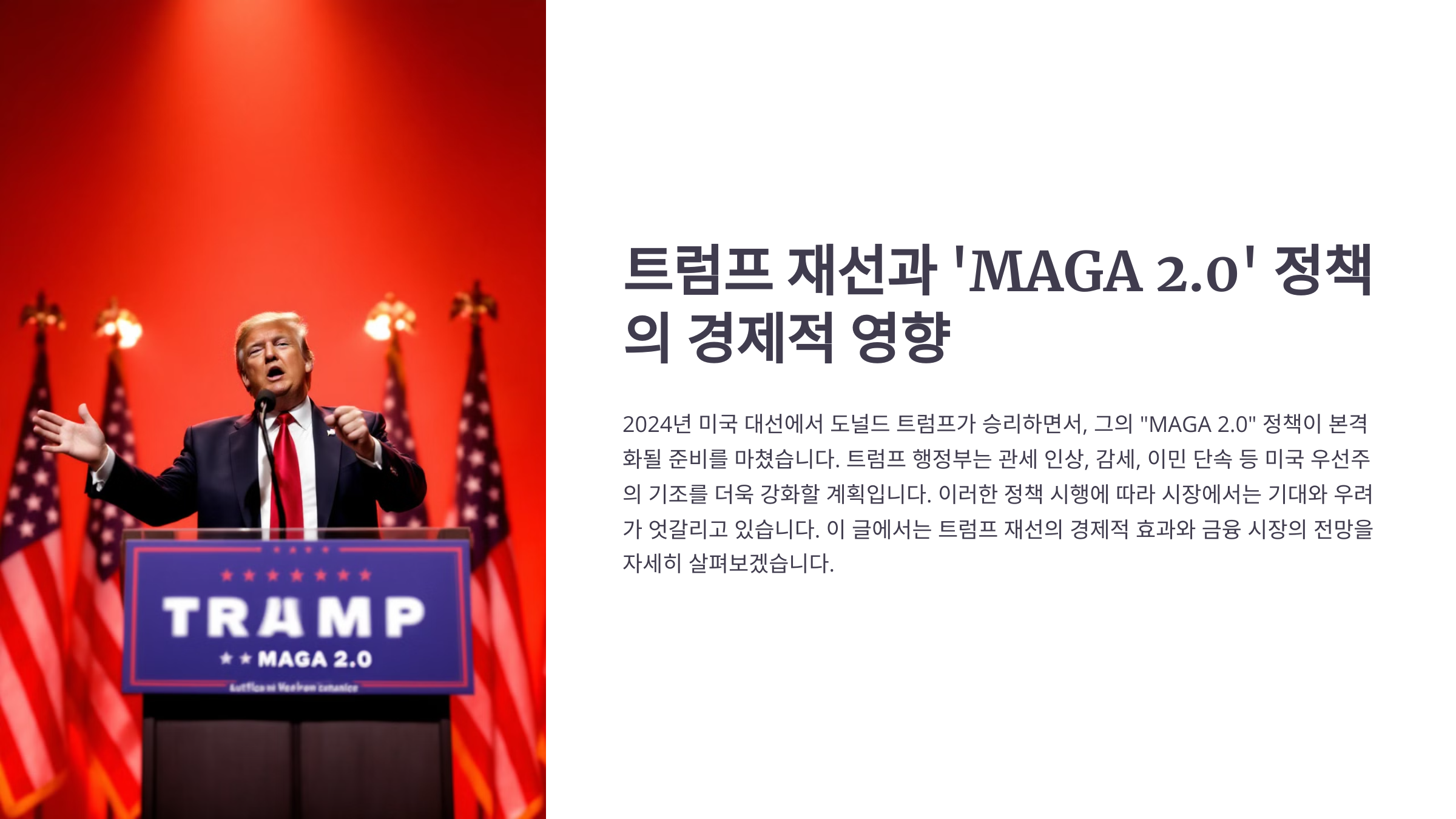 2024미국대선