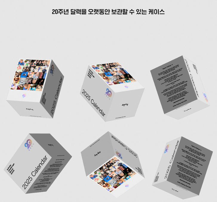 무한도전 20주년 2025 달력 일력 구매방법 구성 가격