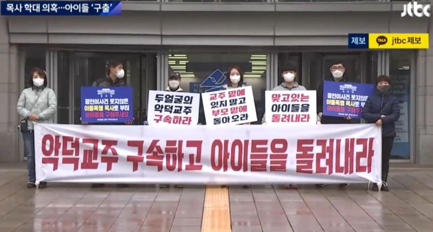 실화탐사대 교회 청원