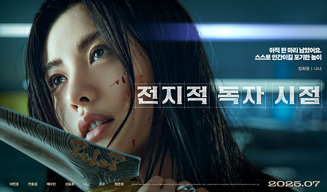 전지적 독자 시점 쿠키영상 인기 비결 CG 스케일 등장인물 줄거리