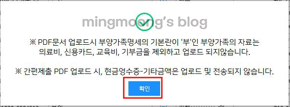 더존 위하고 연말정산 간소화 입력 방법