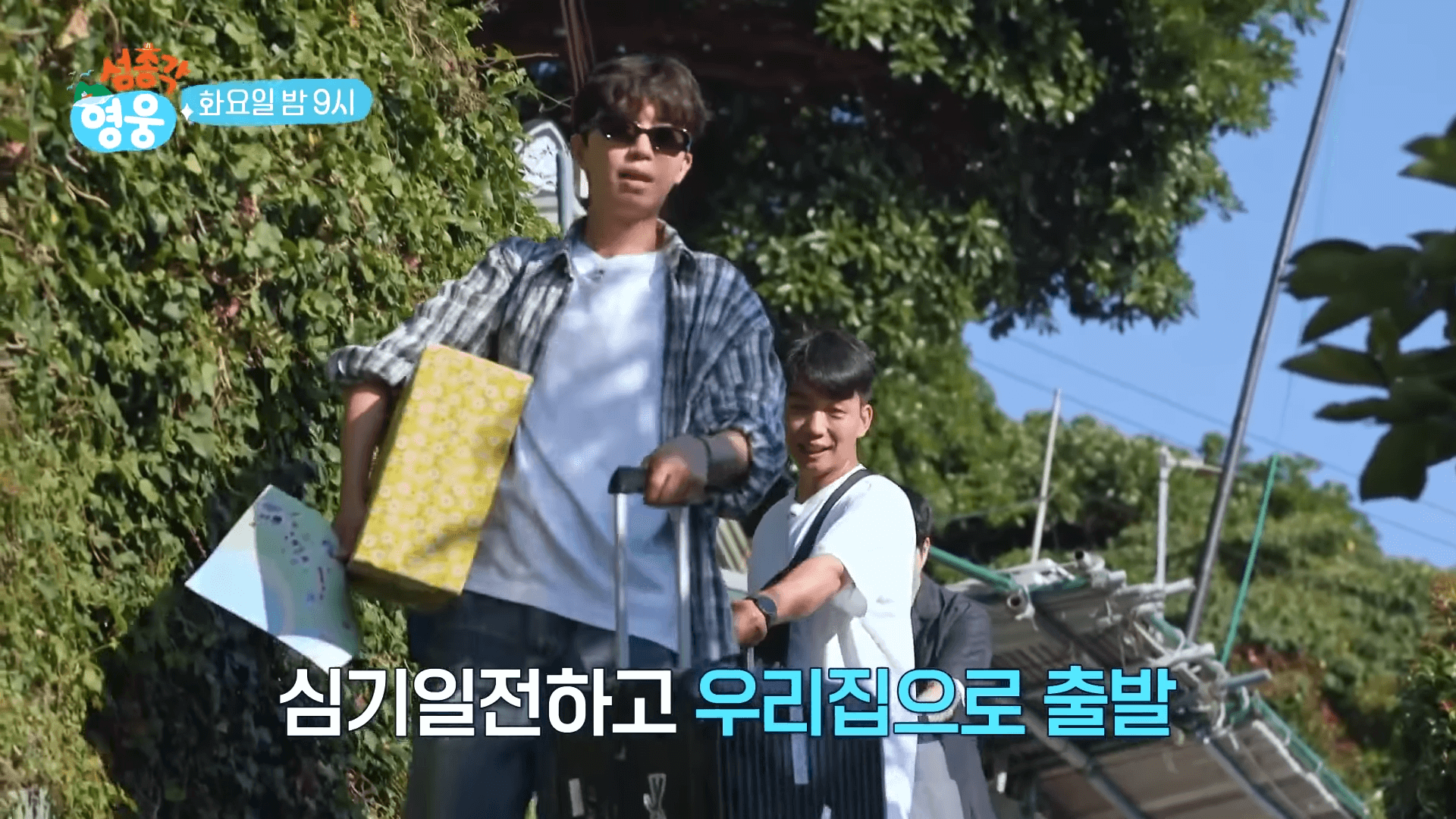 임영웅 섬총각 영웅