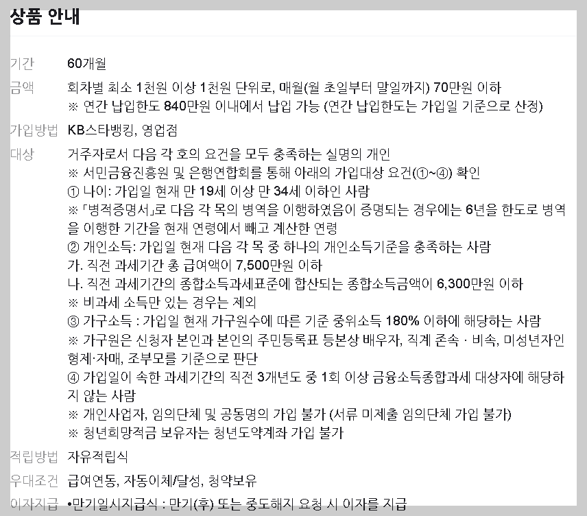 청년계좌, 청년도약계좌 조건 신청방법 총정리