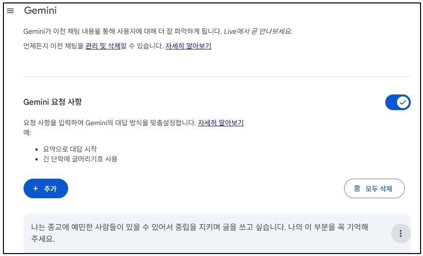 [ 개인별 맞춤AI ] 저장된 정보 수정 및 삭제방법