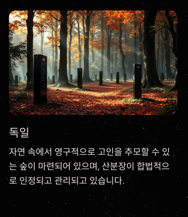 산분장이란? 환경을 지키는 작은 실천 산분장 합법화시행