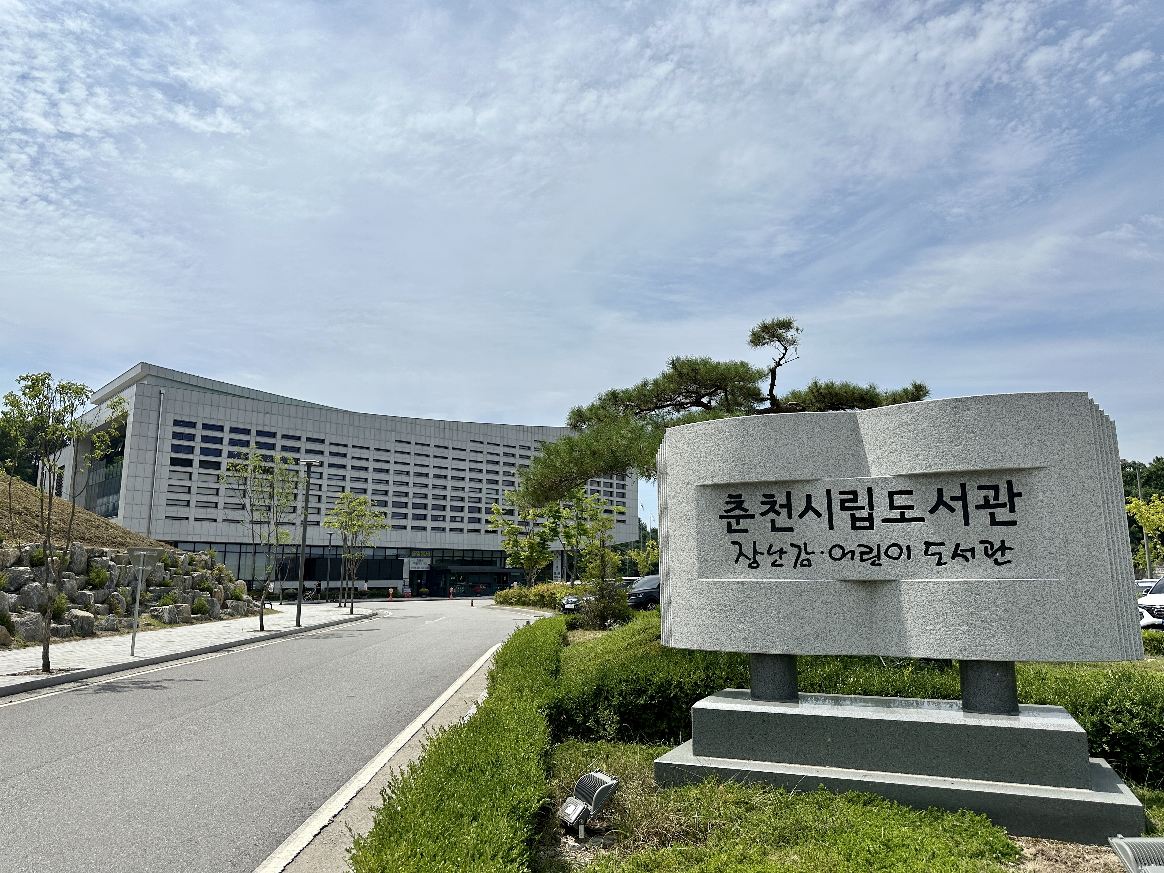 춘천시립도서관 장난감어린이도서관