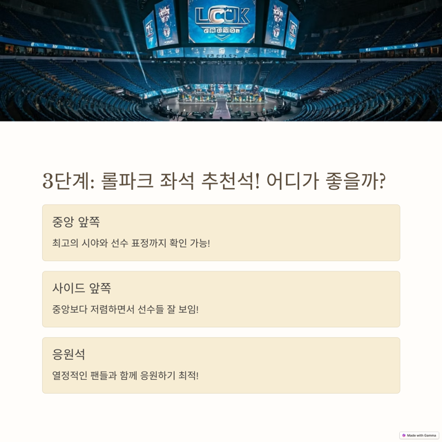 LCK 티켓 예매