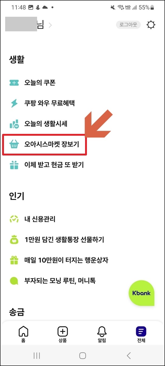 오아시스마켓 이용 꿀팁