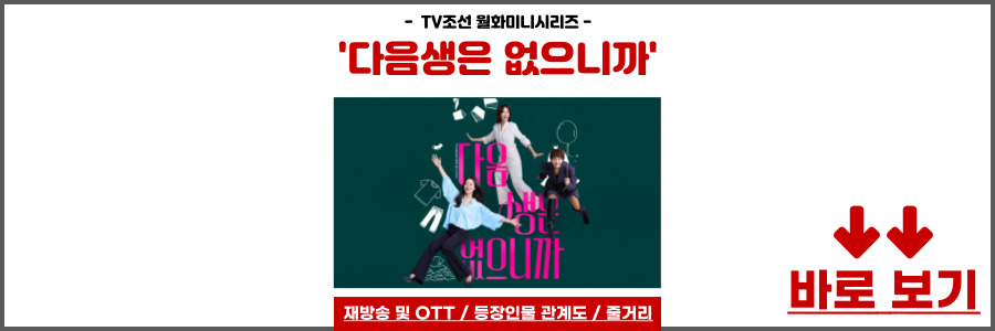 다음생은 없으니까