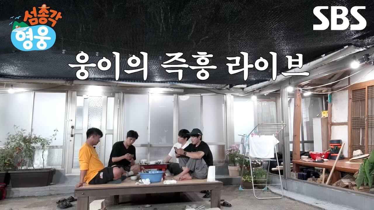 섬총각 영웅