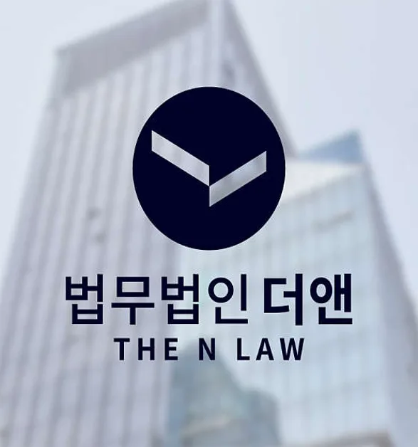 법무법인 더앤