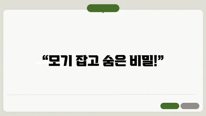 모기 잡는 꿈