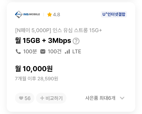 2024년+9월+알뜰폰+15GB+3Mbps+요금제+추천+인스모바일