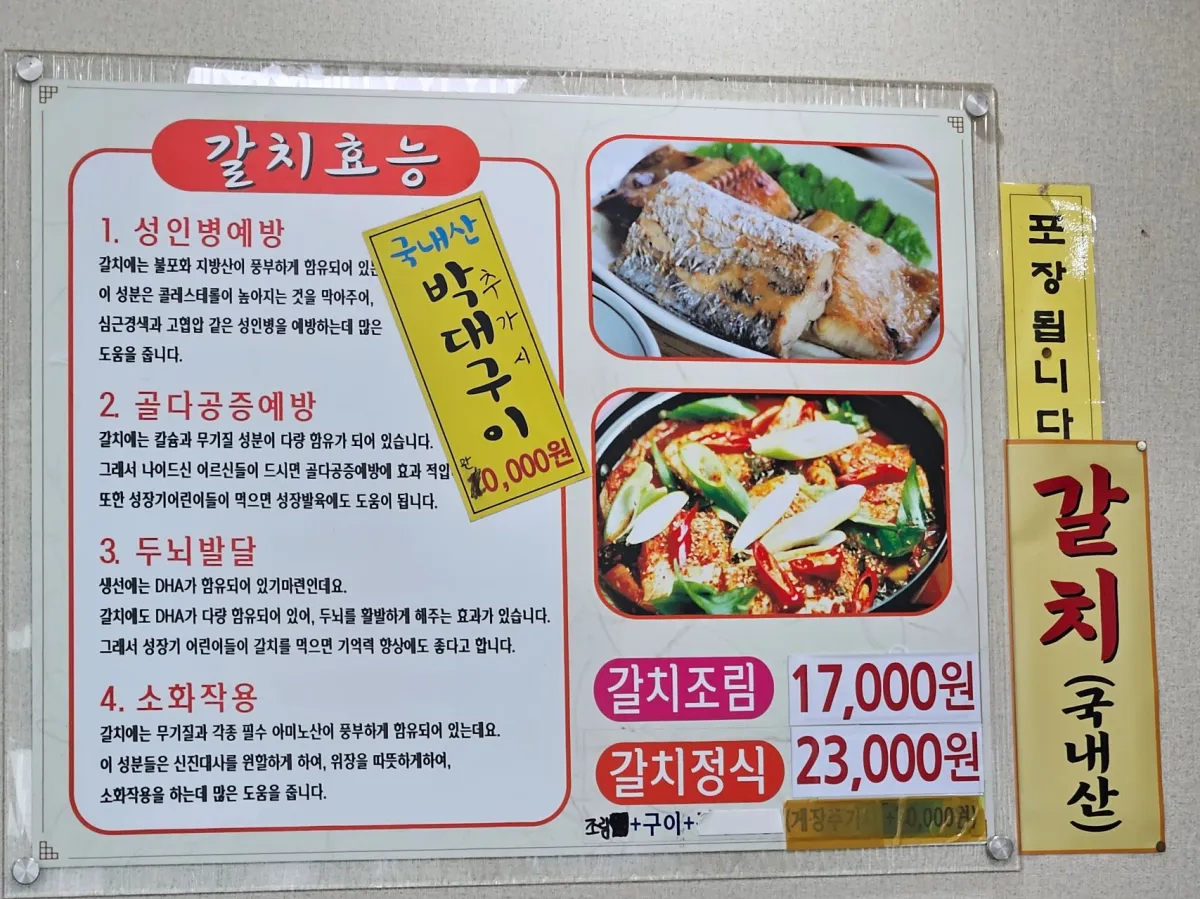 갈치-궁전갈치찜-메뉴가격-효능