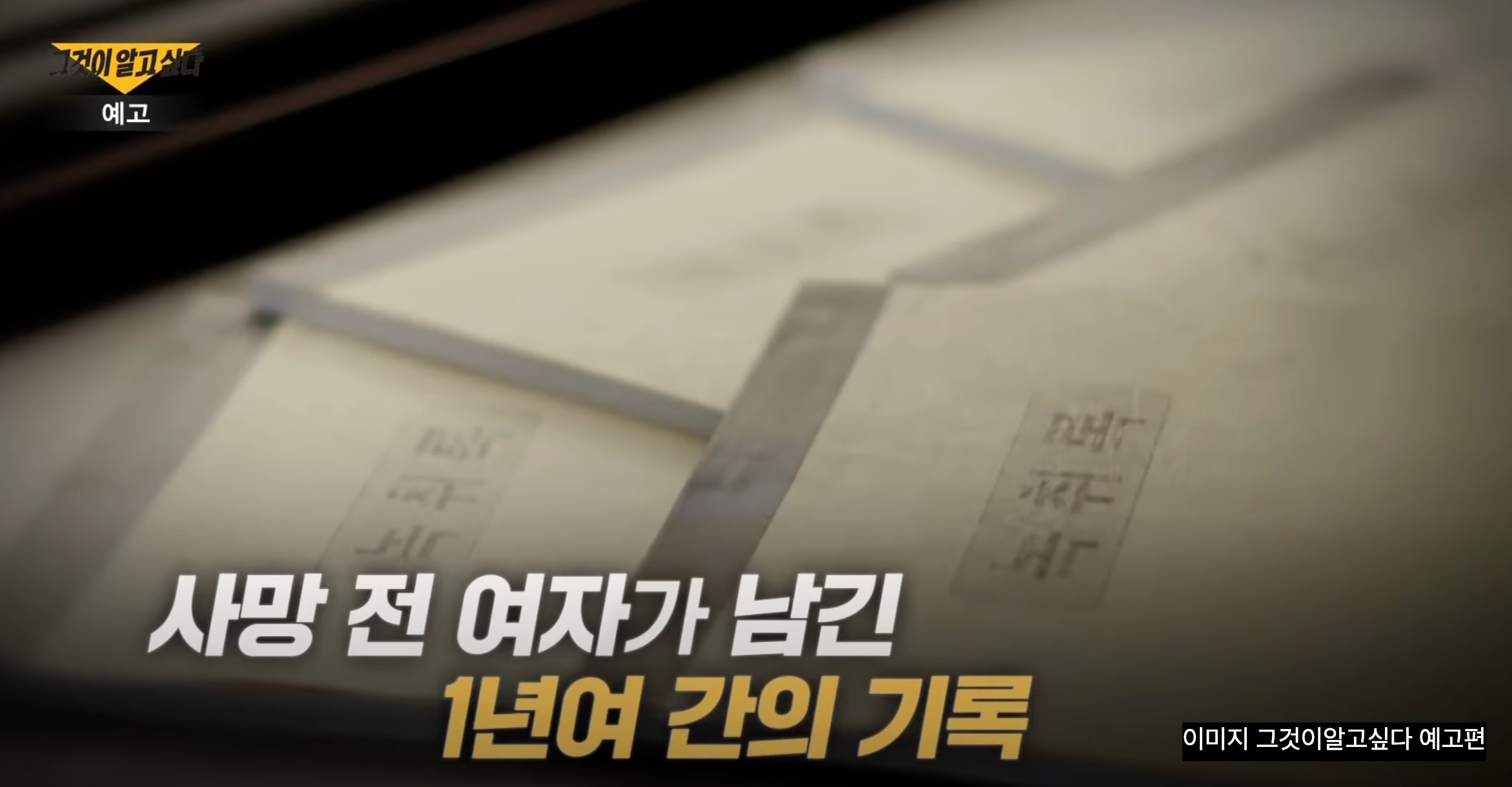 그것이알고싶다 동탄 김은진 사건 남친 경찰 무대응에 비극 논란