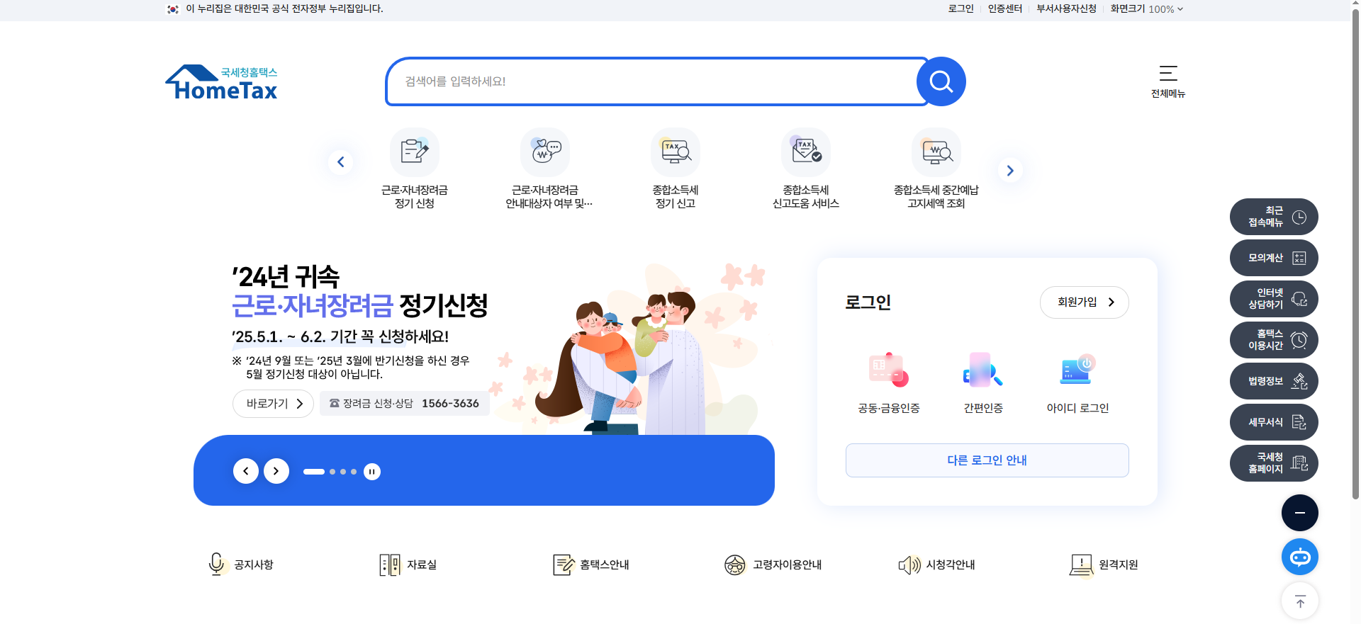 홈텍스 홈페이지 화면