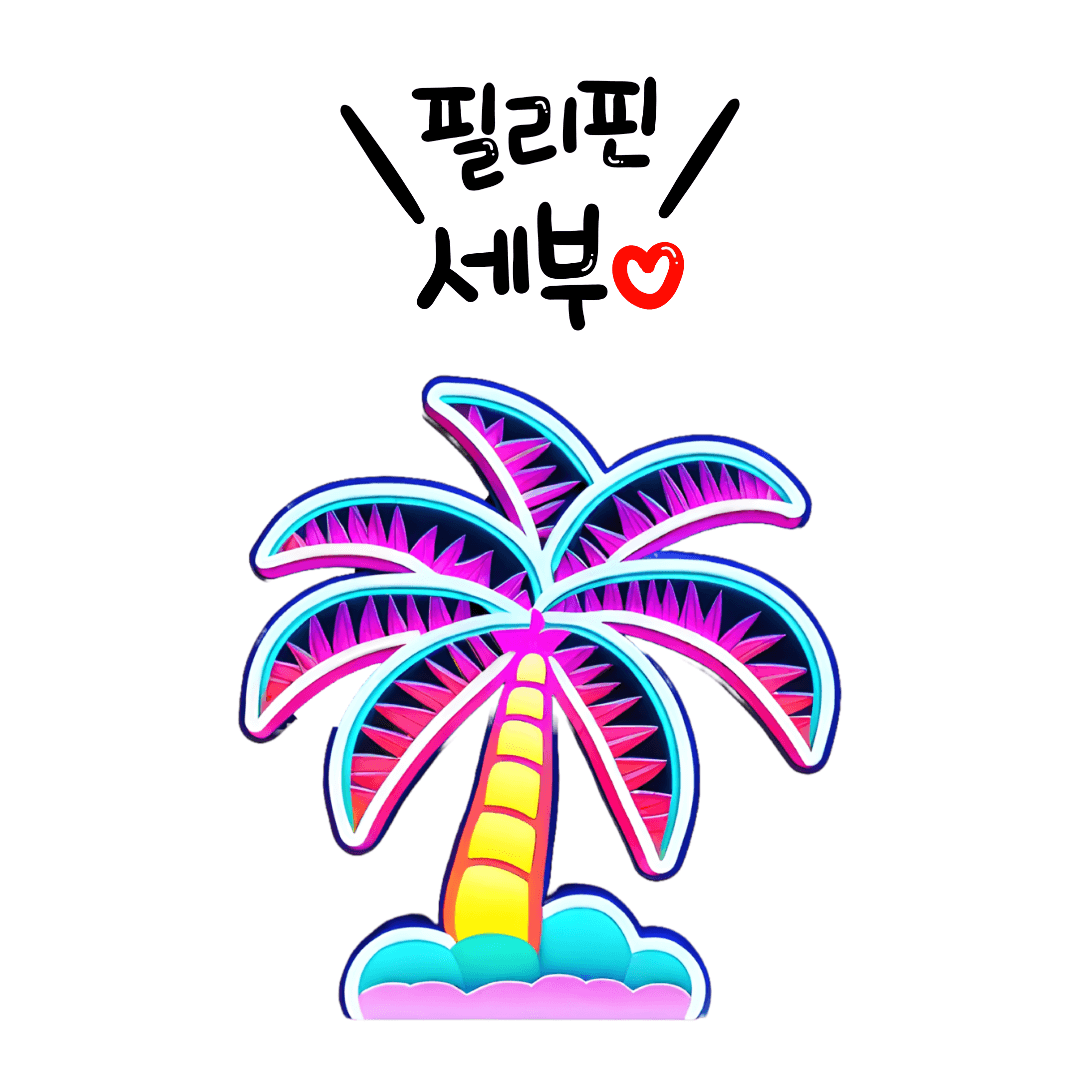 세부 숙소