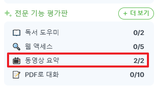 유튜브 스크립트(자막) 대본 추출 방법 7가지(2024년) - undefined - 6. 챗지피티 활용 방법 - 3) 크롬 확장프로그램 - Monica 무료 사용량 2건 제한