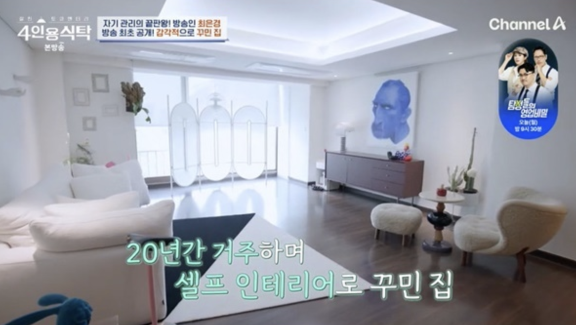 최은경 20년간 거주한 집 인테리어 사진