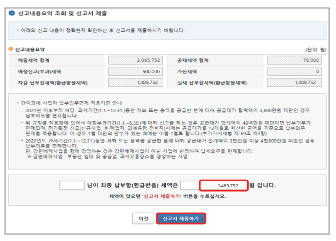 간이과세자 부가가치세 신고방법