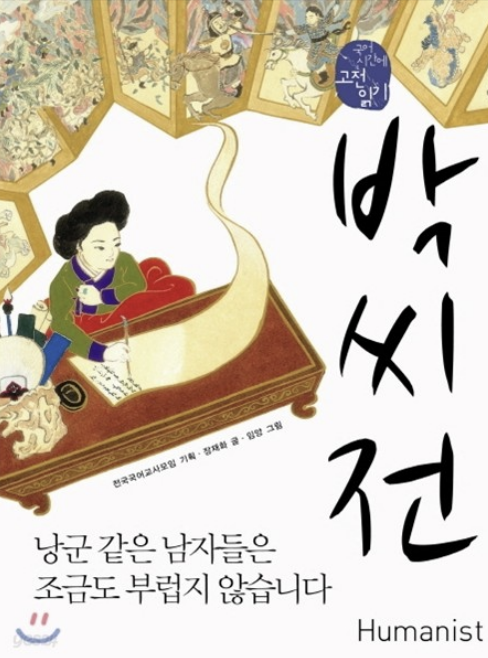 '박씨전' 책 사진
