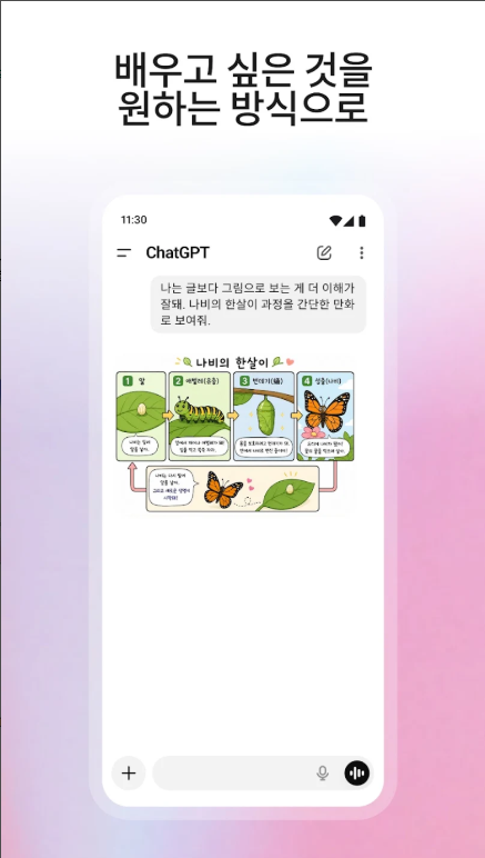 챗지피티(ChatGPT), 무료 오픈AI