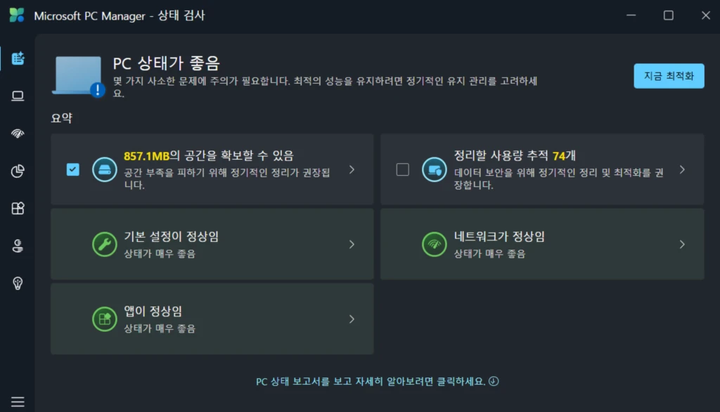 PC 상태 검사