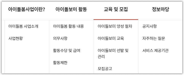 아이돌보미 시스템 홈페이지