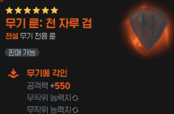 마비노기 모바일 빙결술사 무기 룬 추천 천 자루 검