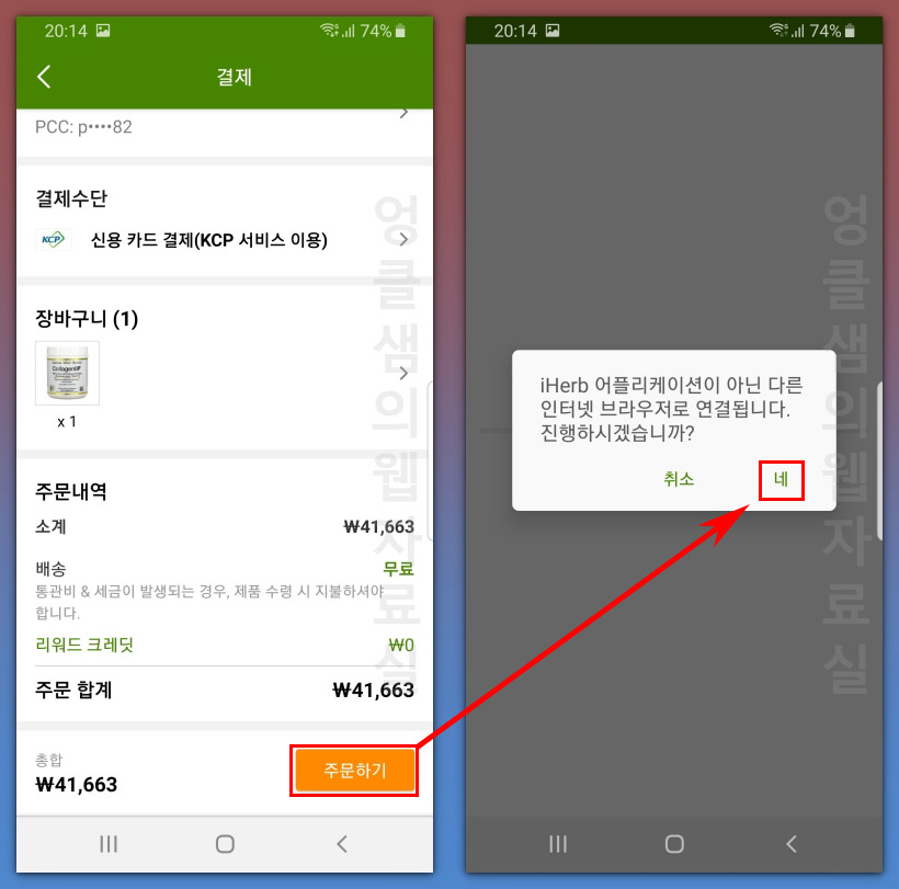 아이허브 카드 결제